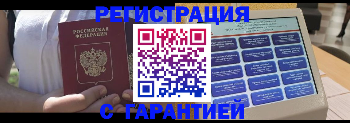 прописка законно в Реже