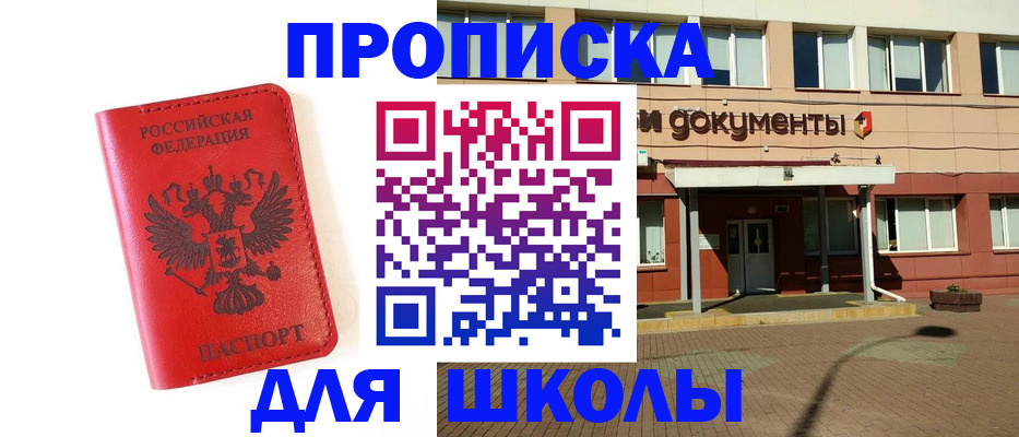 прописка законно в Реже