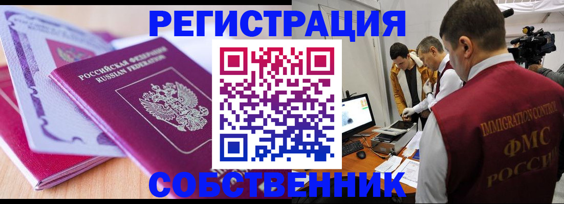 миграционный учет в Реже